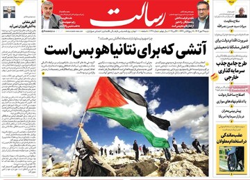 صفحه اول روزنامه‌های شنبه ۱۹ مهرماه ۱۴۰۴