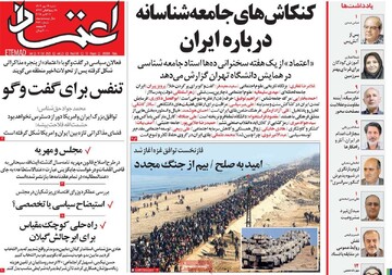 صفحه اول روزنامه‌های شنبه ۱۹ مهرماه ۱۴۰۴