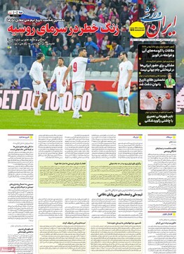 صفحه اول روزنامه‌های شنبه ۱۹ مهرماه ۱۴۰۴