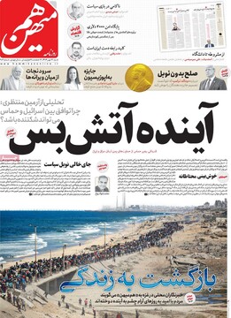 صفحه اول روزنامه‌های شنبه ۱۹ مهرماه ۱۴۰۴