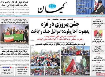 صفحه اول روزنامه‌های شنبه ۱۹ مهرماه ۱۴۰۴