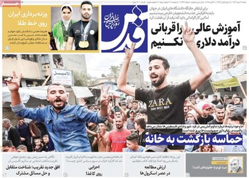 صفحه اول روزنامه‌های شنبه ۱۹ مهرماه ۱۴۰۴