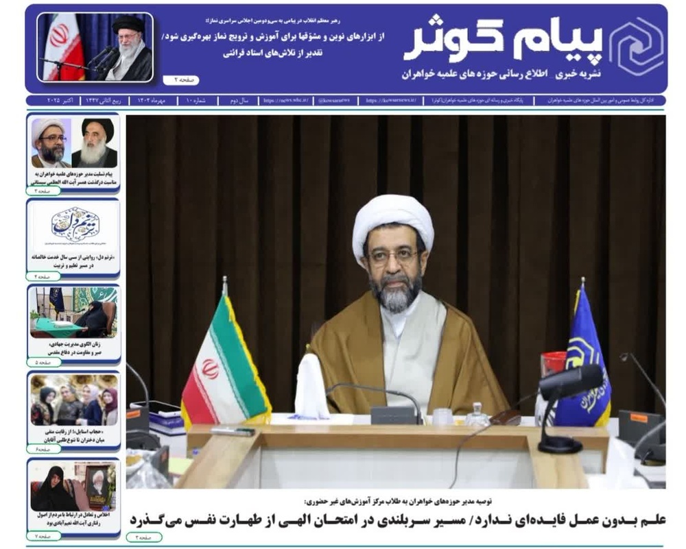 انتشار دهمین شماره نشریه پیام کوثر