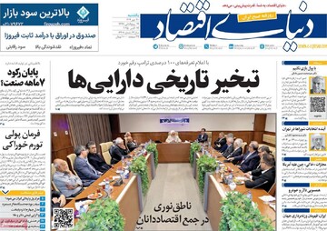 صفحه اول روزنامه‌های یکشنبه ۲۰ مهرماه ۱۴۰۴