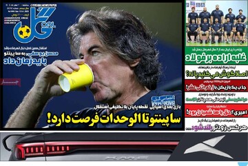 صفحه اول روزنامه‌های یکشنبه ۲۰ مهرماه ۱۴۰۴