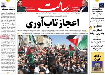 صفحه اول روزنامه‌های یکشنبه ۲۰ مهرماه ۱۴۰۴