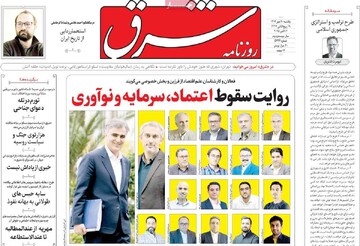 صفحه اول روزنامه‌های یکشنبه ۲۰ مهرماه ۱۴۰۴