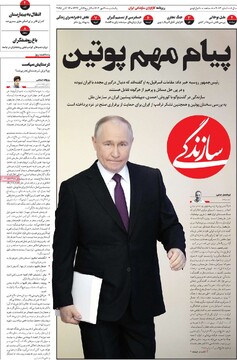 صفحه اول روزنامه‌های یکشنبه ۲۰ مهرماه ۱۴۰۴