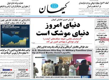 صفحه اول روزنامه‌های یکشنبه ۲۰ مهرماه ۱۴۰۴