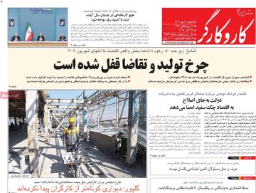 صفحه اول روزنامه‌های یکشنبه ۲۰ مهرماه ۱۴۰۴