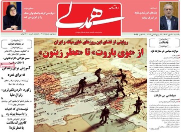 صفحه اول روزنامه‌های یکشنبه ۲۰ مهرماه ۱۴۰۴