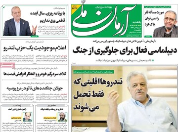 صفحه اول روزنامه‌های یکشنبه ۲۰ مهرماه ۱۴۰۴