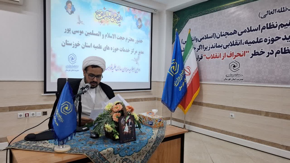 برگزاری دومین اجلاسیه مدیران مدارس علمیه خواهران خوزستان با تأکید بر آمادگی فرهنگی و تجهیز زیرساختها