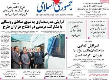 صفحه اول روزنامه‌های دوشنبه ۲۱ مهرماه ۱۴۰۴