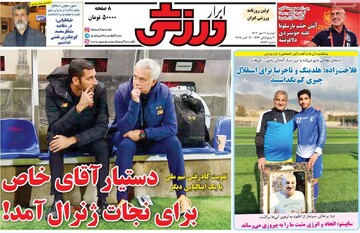 صفحه اول روزنامه‌های دوشنبه ۲۱ مهرماه ۱۴۰۴