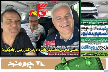 صفحه اول روزنامه‌های دوشنبه ۲۱ مهرماه ۱۴۰۴