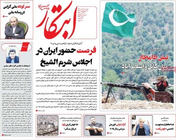 صفحه اول روزنامه‌های دوشنبه ۲۱ مهرماه ۱۴۰۴