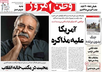 صفحه اول روزنامه‌های دوشنبه ۲۱ مهرماه ۱۴۰۴