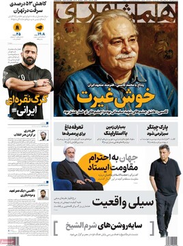 صفحه اول روزنامه‌های دوشنبه ۲۱ مهرماه ۱۴۰۴