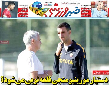 صفحه اول روزنامه‌های دوشنبه ۲۱ مهرماه ۱۴۰۴