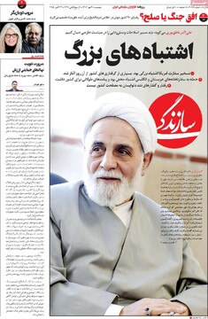 صفحه اول روزنامه‌های دوشنبه ۲۱ مهرماه ۱۴۰۴