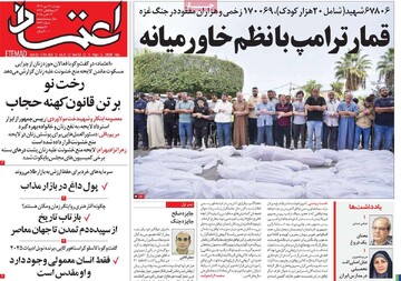 صفحه اول روزنامه‌های دوشنبه ۲۱ مهرماه ۱۴۰۴