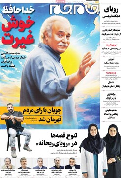 صفحه اول روزنامه‌های دوشنبه ۲۱ مهرماه ۱۴۰۴