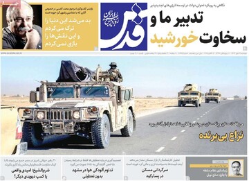 صفحه اول روزنامه‌های دوشنبه ۲۱ مهرماه ۱۴۰۴