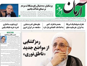 صفحه اول روزنامه‌های سه‌شنبه ۲۲ مهرماه ۱۴۰۴