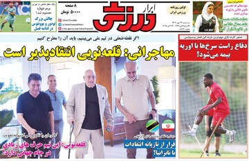 صفحه اول روزنامه‌های سه‌شنبه ۲۲ مهرماه ۱۴۰۴