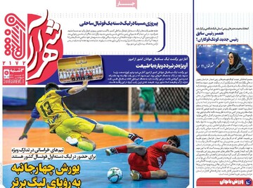 صفحه اول روزنامه‌های سه‌شنبه ۲۲ مهرماه ۱۴۰۴