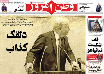 صفحه اول روزنامه‌های سه‌شنبه ۲۲ مهرماه ۱۴۰۴