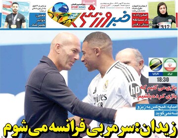 صفحه اول روزنامه‌های سه‌شنبه ۲۲ مهرماه ۱۴۰۴