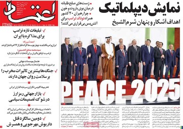 صفحه اول روزنامه‌های سه‌شنبه ۲۲ مهرماه ۱۴۰۴