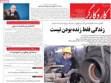 صفحه اول روزنامه‌های سه‌شنبه ۲۲ مهرماه ۱۴۰۴