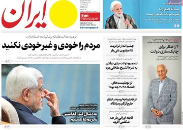 صفحه اول روزنامه‌های سه‌شنبه ۲۲ مهرماه ۱۴۰۴