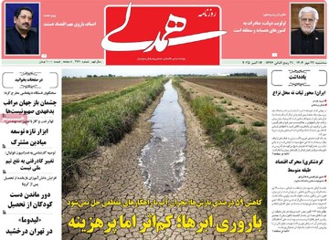 صفحه اول روزنامه‌های سه‌شنبه ۲۲ مهرماه ۱۴۰۴