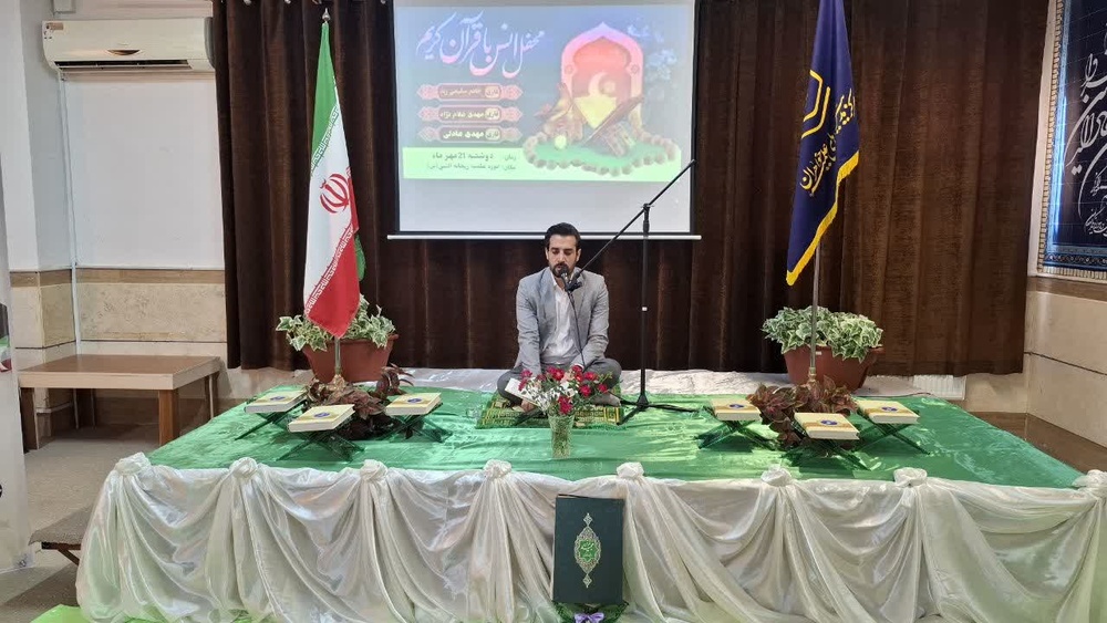 محفل انس با قرآن