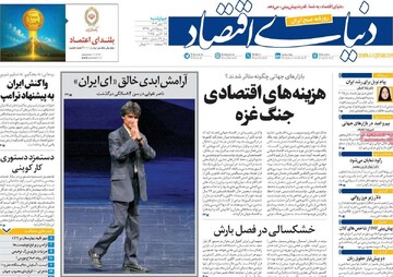 صفحه اول روزنامه‌های چهارشنبه ۲۳ مهرماه ۱۴۰۴