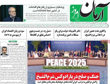 صفحه اول روزنامه‌های چهارشنبه ۲۳ مهرماه ۱۴۰۴