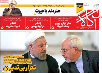 صفحه اول روزنامه‌های چهارشنبه ۲۳ مهرماه ۱۴۰۴