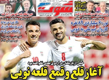 صفحه اول روزنامه‌های چهارشنبه ۲۳ مهرماه ۱۴۰۴