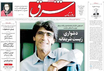 صفحه اول روزنامه‌های چهارشنبه ۲۳ مهرماه ۱۴۰۴