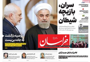 صفحه اول روزنامه‌های چهارشنبه ۲۳ مهرماه ۱۴۰۴