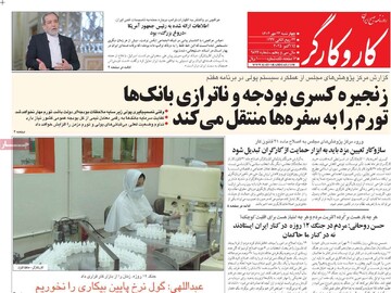 صفحه اول روزنامه‌های چهارشنبه ۲۳ مهرماه ۱۴۰۴