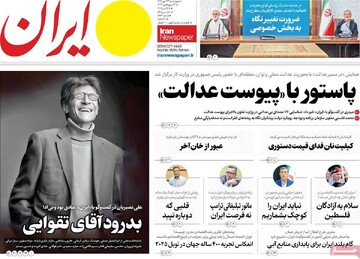 صفحه اول روزنامه‌های چهارشنبه ۲۳ مهرماه ۱۴۰۴