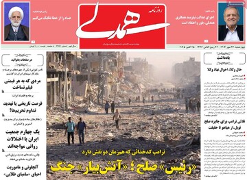 صفحه اول روزنامه‌های چهارشنبه ۲۳ مهرماه ۱۴۰۴