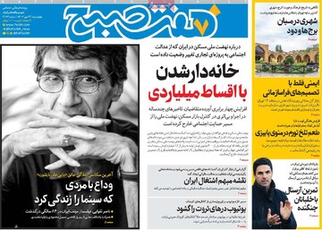 صفحه اول روزنامه‌های چهارشنبه ۲۳ مهرماه ۱۴۰۴