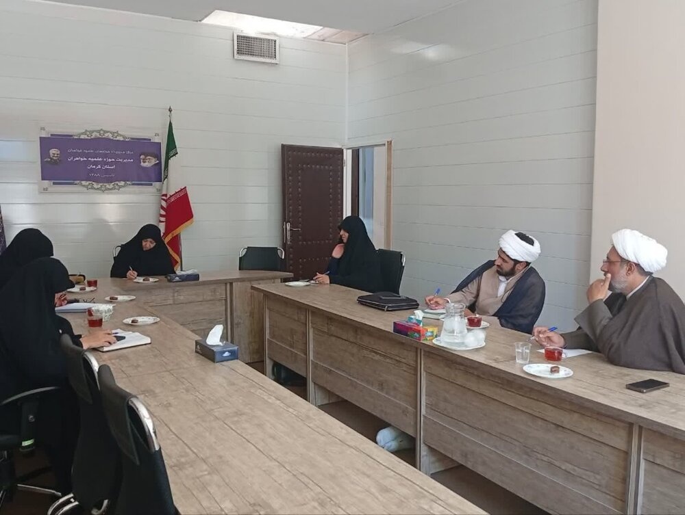 جلسه شورای علمی پژوهشی مدیریت حوزه علمیه خواهران استان کرمان برگزار شد