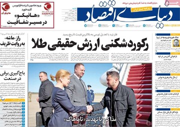 صفحه اول روزنامه‌های شنبه ۲۶ مهرماه ۱۴۰۴